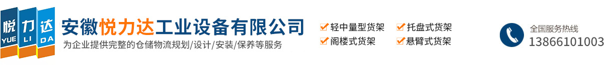 安徽悅力達工業設備有限公司